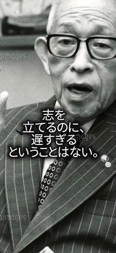 【経営の神様】松下幸之助の魂を揺さぶる名言集｜仕事と人生を劇的に変える「道」の開き方Wisdom of the "God of Management": Konosuke Matsushita