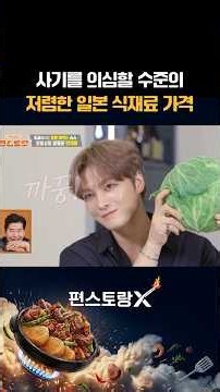사기 아닌가요? 한국이랑 물가가 이렇게나 차이가 난다고요?😳 [신상출시 편스토랑/funstaurant] | KBS 260827 방송