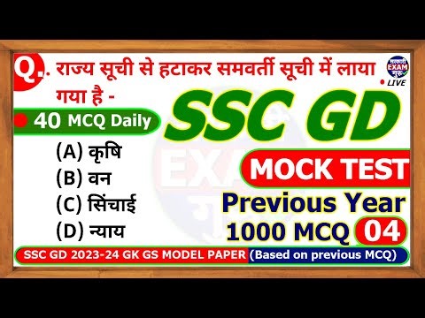 SSC GD 2023 GK GS Model paper based on SSC GD previous year MCQ 04
