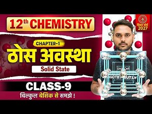 Class 12 Chemistry Chapter 1 Solid State | Bihar Board 2027 | Basic to Advanced | Full Theory