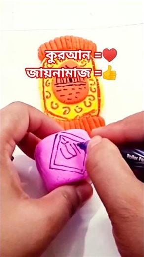 diy quran jainamaz drawing with clay 😍#youtubeshorts​ #diy​ #art​ #shorts​#creativestyle​