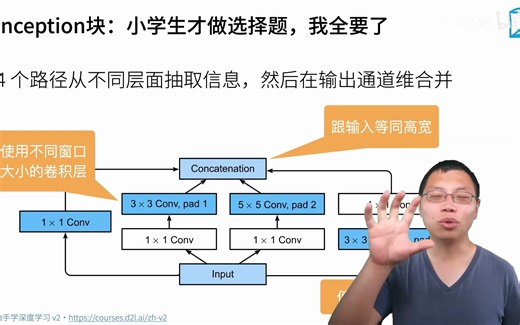 27 含并行连结的网络 GoogLeNet _ Inception V3【动手学深度学习v2】 - 3.QA(Av460824062,P3)