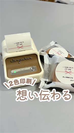 airi｜100均DIY×便利グッズ on Instagram: "\300万人が見た！赤黒印刷できるラベルプリンター/⬇️ ラベルプリンターってコード要らずで、気軽に印刷できるから、整理収納に使えたりして何かと便利！ でもこれは赤色も印刷できるという画期的なもの！注意喚起マークや値段のラベル、ラッピングなどかなり幅広く使える✨ ラベルの種類も増えて、ますます使える幅が広がってます！！ なんと15%OFFになるお得なクーポンももらったので、必見です！⬇️ ______________________________ クーポンコード：【HOUSEB21PRO】 期間：〜1月31日まで 購入URL：https://amzn.to/3YJYJBv ハイライトからだと簡単に見られます！ 用紙は、Red/Blackと書いてあるものが赤黒印刷対応しているものです ______________________________ @niimbot #ラベルプリンター #ラベル #ラッピング #暮らし #niimbot"