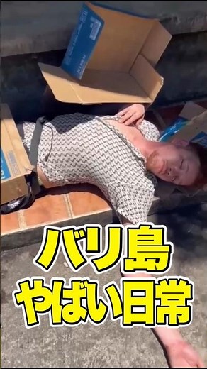 観光客は知らないバリ島のやばい日常。