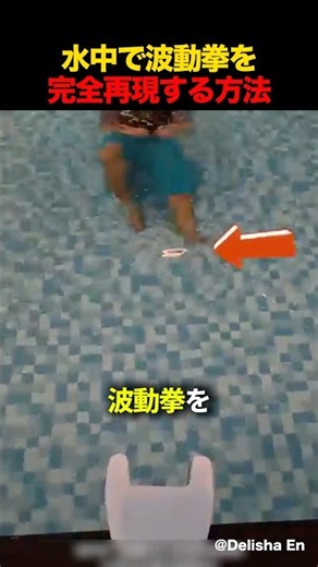 How to Perform an Underwater Hadouken