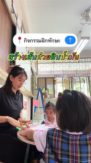 สร้างเส้นพื้นฐานด้วยดินน้ำมัน ฝึกลากเส้นสำหรับอนุบาล 1