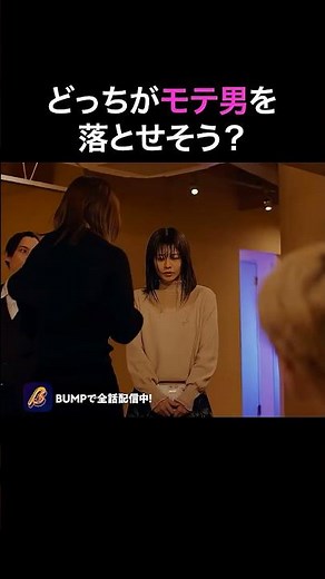 負けたくない女たち…⚡ #プロ彼女の条件 #bumpドラマ #夜ふかし #ショートドラマ #夜職