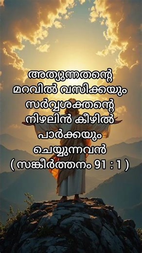 Bible Song Reference |അത്യുന്നതന്റെ മറവിൽ #song