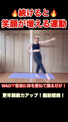毎日楽しく運動🔥#中年太り #更年期 #ダイエット#脂肪燃焼#家トレ #有酸素運動