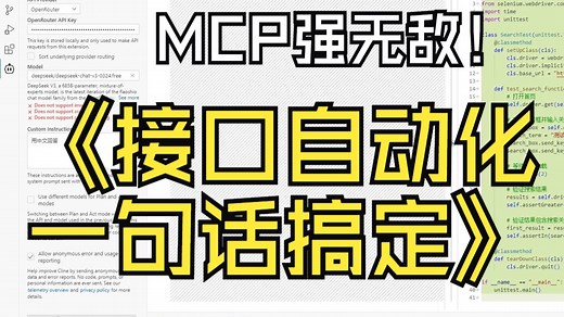 效率起飞！VSCode Cline BrowserTools MCP一键生成Postman接口/Selenium自动化测试脚本