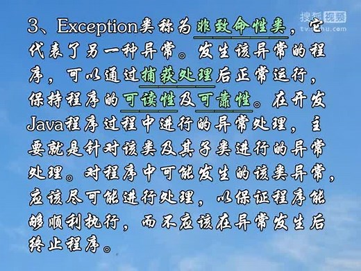 0108Java编程内置异常类Error类与Exception类