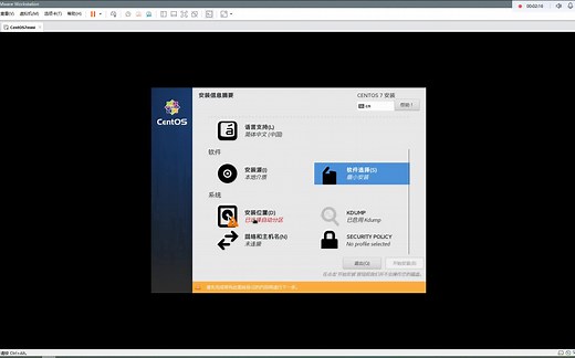 VM虚拟机快速安装CentOS7系统