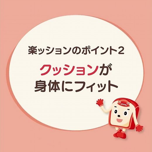 【フィットちゃん】肩ベルトの新発明！楽ッションランドセル ！ #Shorts