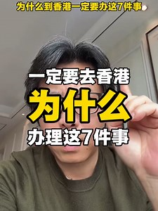 到香港必办7件事：iPhone, 银行卡, 身份