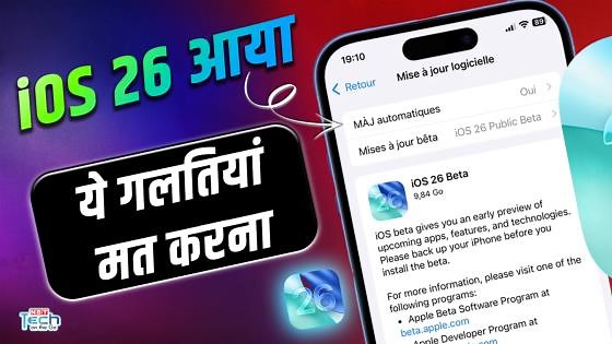 Install iOS 26 Safely: iPhone Update से पहले इन गलतियों से बचें और Data Loss रोकें