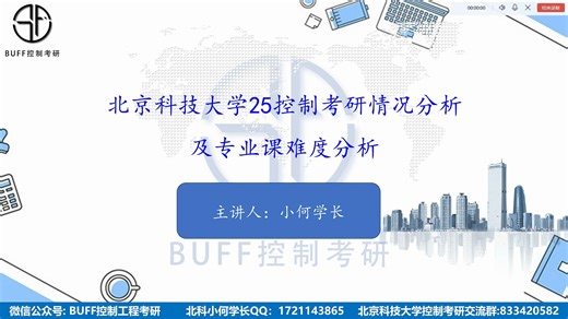 25北京科技大学控制考研情况分析及专业课复习经验分享