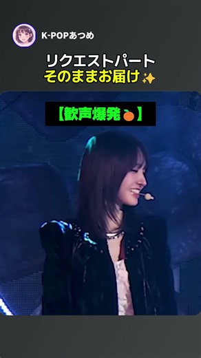 【無茶振り】ユジンのリクエストに一発で応えるリズが天才すぎるww会場の歓声もヤバい🔥