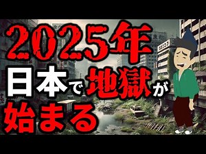 2025年問題で日本はどうなる？超高齢化社会を生き抜くための対策を徹底解説