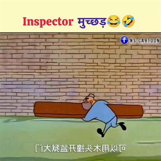 3.2M views · 50K reactions | Inspector मुच्छड़ 藍 || NS Cartoon || #funny #comedy #AI #funnymemes #cartoon #crazy #animation #3d #3danimition | NS cartoon | Facebook