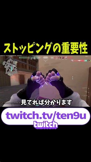 ストッピングの重要性