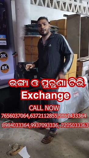 ଭଙ୍ଗା ଓ ପୁରୁଣା ଟିଭି ବଦଳେଇକି ନୂଆ ସ୍ମାର୍ଟ ଟିଭି ନେଇପାରିବେ ...|| GLOBAL & CO || CROWN INDIA|| FOR MORE INFORMATION CALL NOW - 7656037064,6372112855,9861433364,8984033364,9937093336, 7205033363 | DURGA STV LIVE