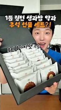 No. 1 Saenggwabang Yakgwa on a whole new level, all flavors