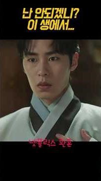 내 심장이 시켜서#드라마 #kdrama #이재욱 #정소민 #신승호 #환혼