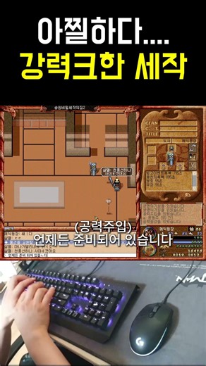 [(구) 바람의 나라] 아찔하다 ㅠ_ㅠ 강력크한 세작 #shorts