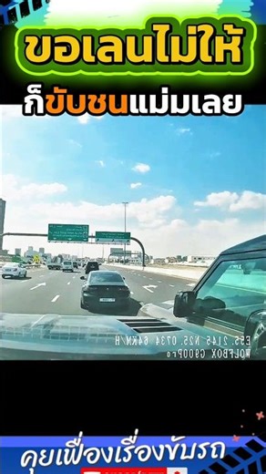 You're not letting me use the lane, are you? #shorts #automobile #fyp