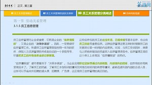 员工关系管理全套技巧