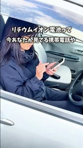 リチウムイオン電池 そのまま捨てると…実は危険