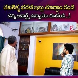 2.5K views · 23 reactions | Actor Writer Tanikella Bharani Home Tour | Way To Tanikella Bharani Hose Inside View #ThanikellaBharani #hometour #awards #achivements #sumantvplus | Sumantv Finance | Facebook