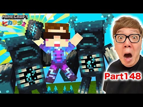 【ヒカクラ2】Part148 - 初の装備装飾！激レア鍛治型探しでネザライト+ダイヤで超かっこいい防具作り！【マインクラフト】【マイクラ統合版】【Minecraft】【ヒカキンゲームズ】