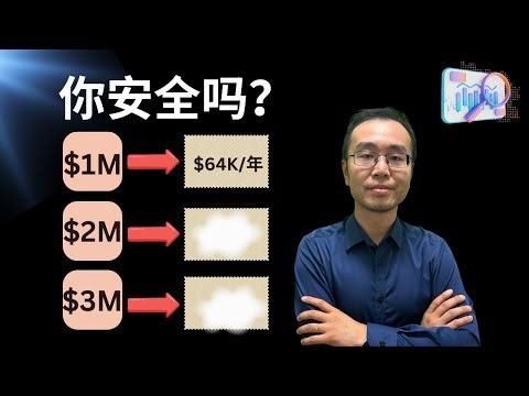 $1M vs $2M vs $3M退休，差别在哪里？99%的人完全想错了 How Much $1M, $2M, and $3M REALLY Give You in Retirement