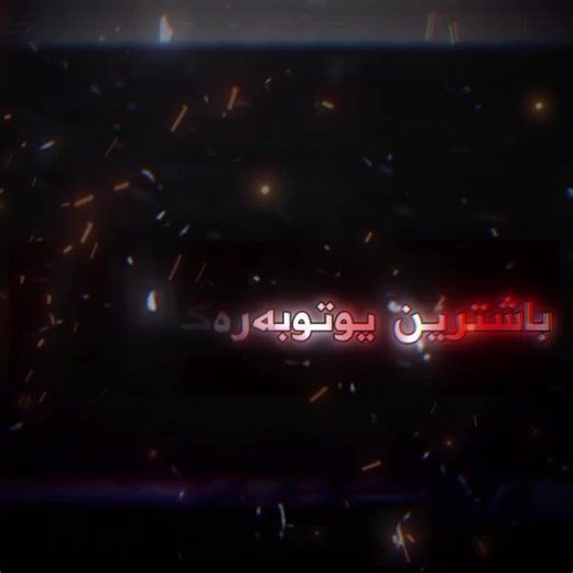 @Grag @HaMaKurdish @akaassassin.yt @Meer Omar @Peshawa Barznji #halabja #tiktokviral #kalar #tiktok #ئاکتیڤ_بن_دڵەکانم #teamgrag #follow #گراگ #tiktokkurdish #foryoupage #fyp #slimany #hawler #im_editor_grag #likeplaese #chamchamall