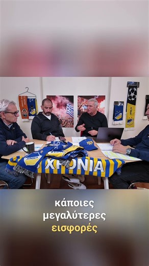 ΑΠΟΕΛ: Η συγκλονιστική ανταπόκριση του κόσμου #shorts