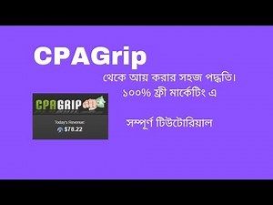 CPAGrip CPA Marketing Complete Tutorial 2 - Bangla