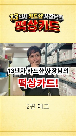 선물받은 카드가 얼마라고? 13년차 TCG샵 사장의 TCG 카드 떡상 이야기 #pokemon