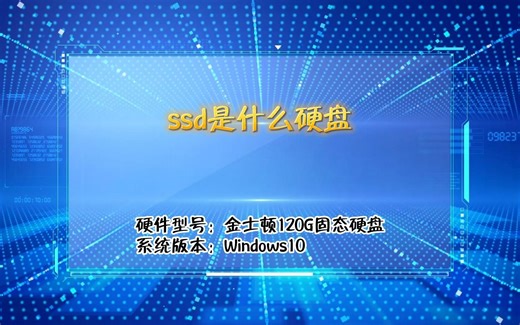 ssd是什么硬盘