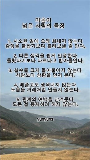 마음이 넓은사람의 특징 #인간관계조언 #명언 #좋은글귀 #멋진글귀 #공감글귀 #긍정글귀 #삶의지혜 #인생조언 #마음의소리로쓰는글