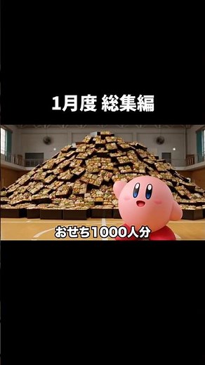 AI-made Kirby shows you what happened in January