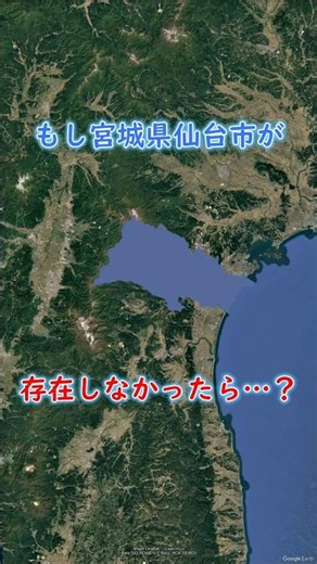 What if Sendai City in Miyagi Prefecture didn't exist...? #geography #shorts