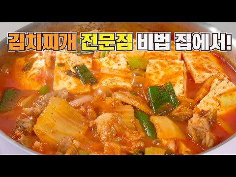 한국인 99%가 좋아하는 김치찌개 이 레시피는 널리 알려야합니다!