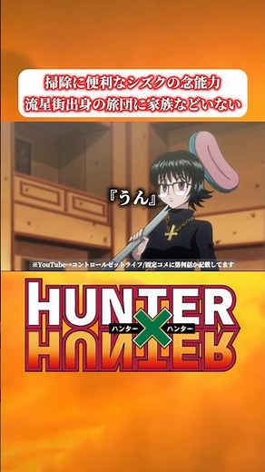 【ハンターハンター】 シズクの掃除に便利な念能力 | 流星街出身の幻影旅団初期メンに家族などいない