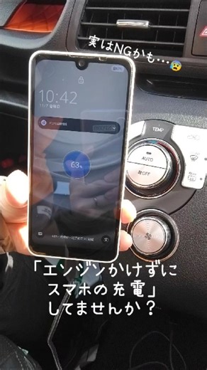 [Is it okay to charge my smartphone with the engine off?]