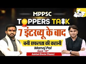 MPPSC Topper’s Talk: Manoj Pal Rank 15 | Never Give Up Journey