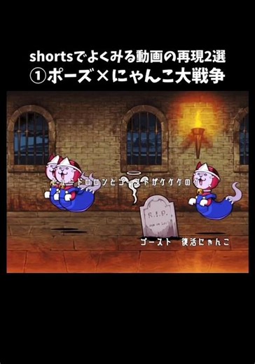 [㊗️1.1万回再生] shortsでよく見るにゃんこ系動画を再現①前編 #shorts #にゃんこ大戦争