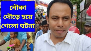 281K views · 7.8K reactions | নৌকা দৌড়ে হয়ে গেলো ঘটনা | Silchar | Silchar News | Facebook