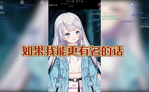 如果我能更有名的话！你们也许就能在现实里看见Lu民了。【雫るる】
