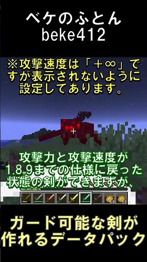 剣ガードが使える剣がクラフトできるようになるデータパックを作ってみた【マインクラフト】【1.21.10】#shorts #マイクラ #minecraft #データパック